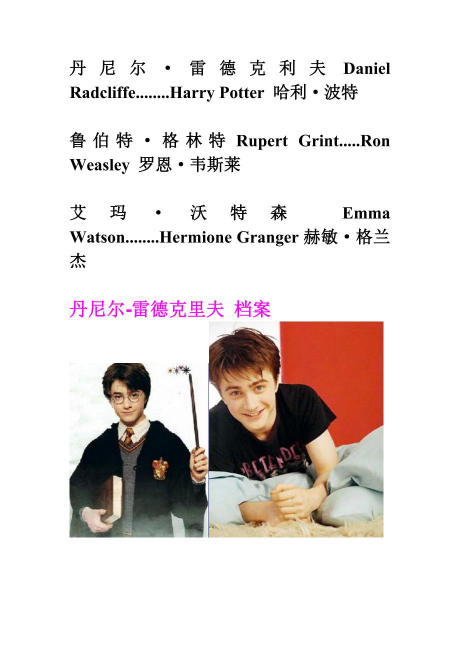 哈利波特主演简历_第1页