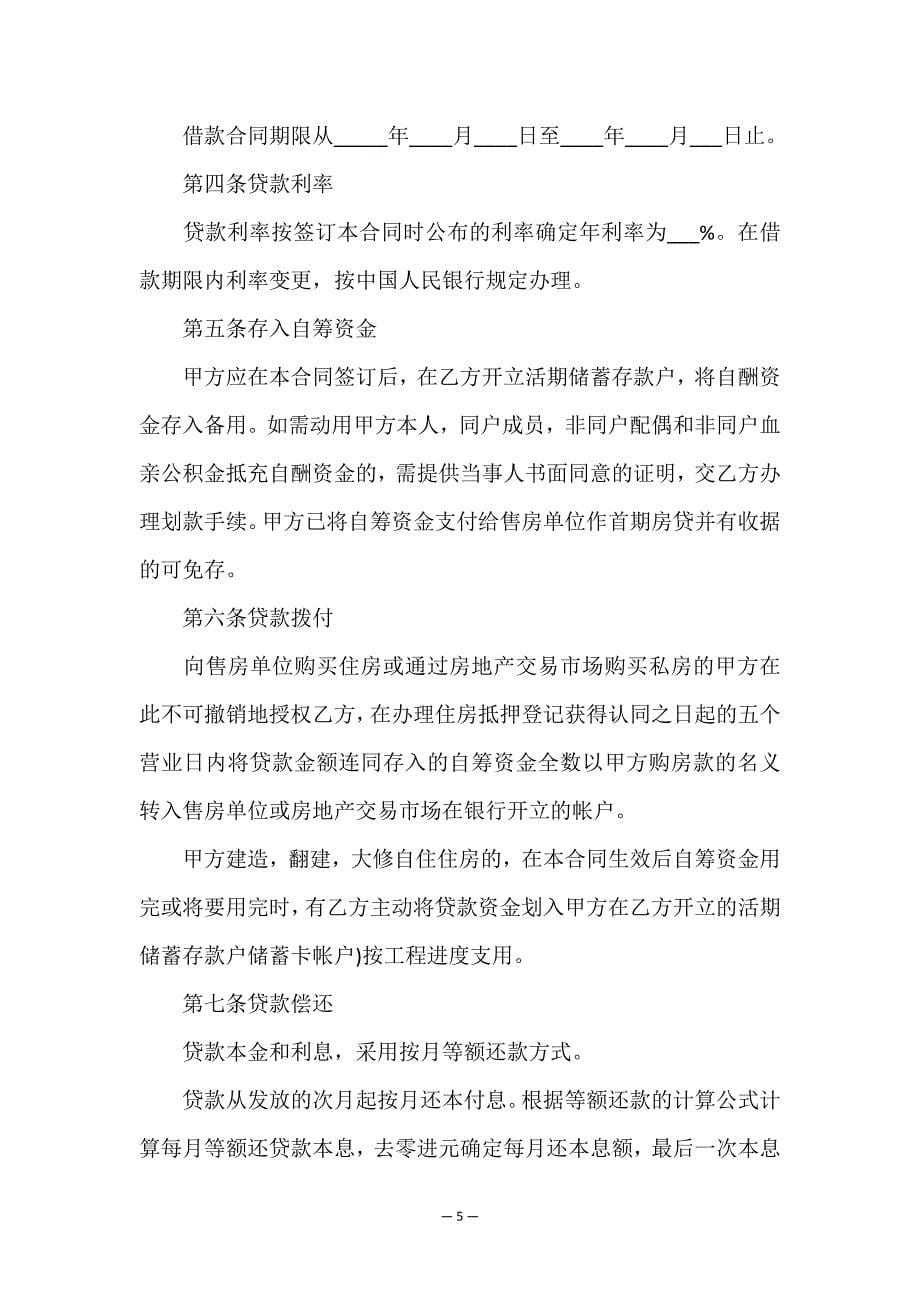 民间私人借款合同.doc_第5页