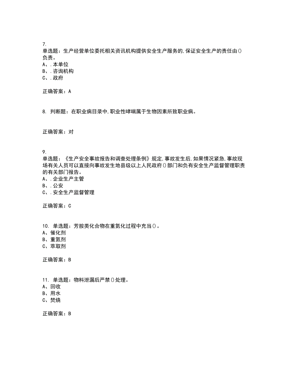 重氮化工艺作业安全生产考试内容及考试题满分答案52_第2页