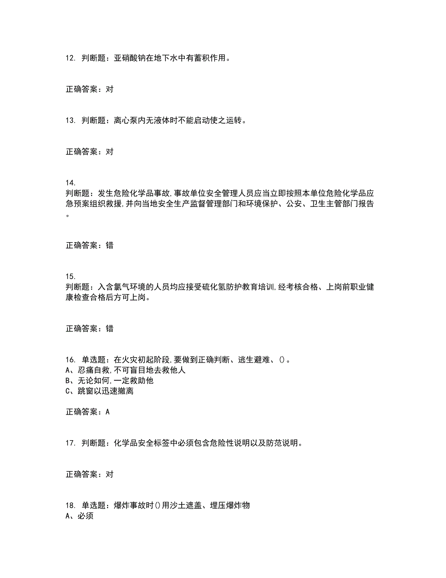 重氮化工艺作业安全生产考试内容及考试题满分答案52_第3页