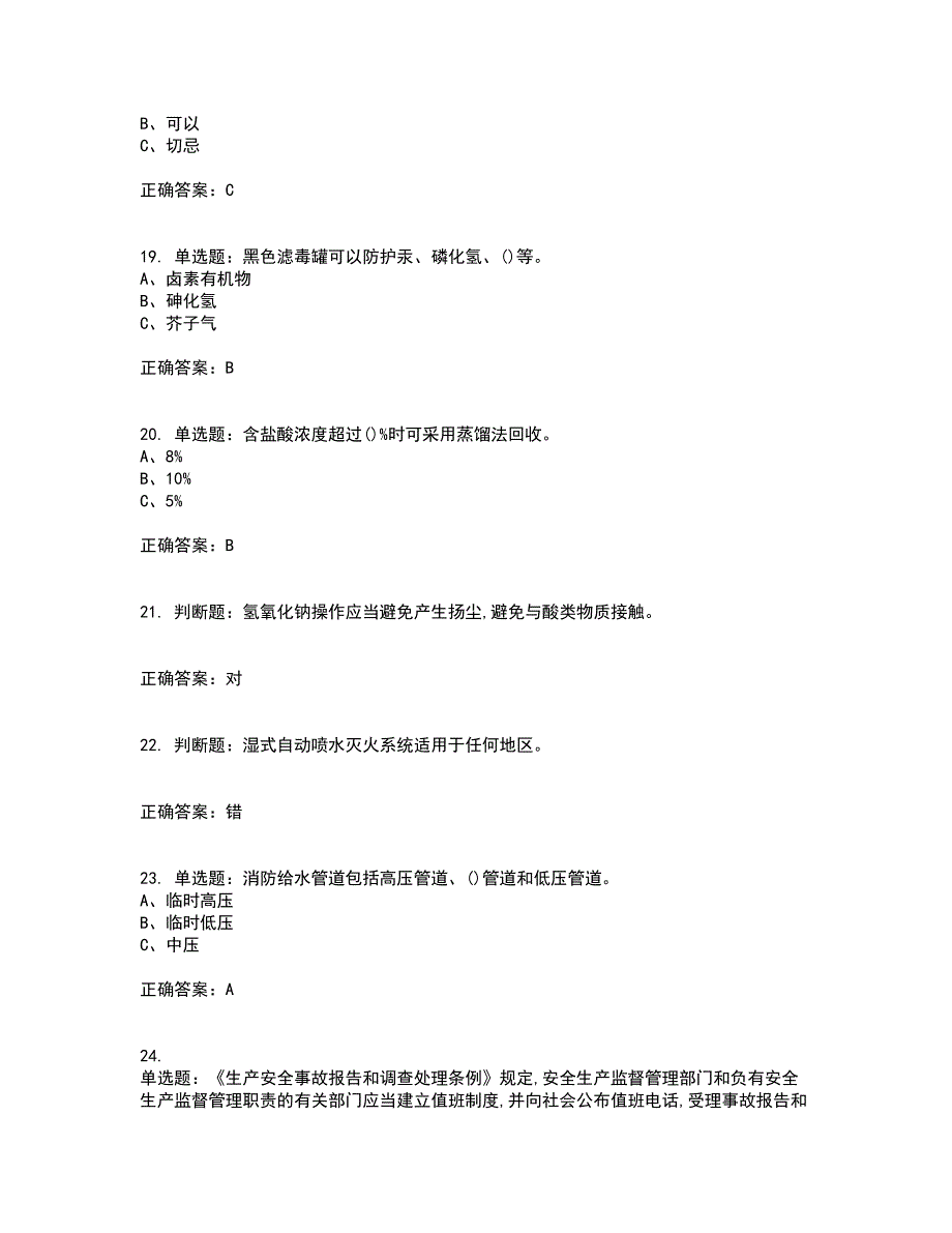 重氮化工艺作业安全生产考试内容及考试题满分答案52_第4页