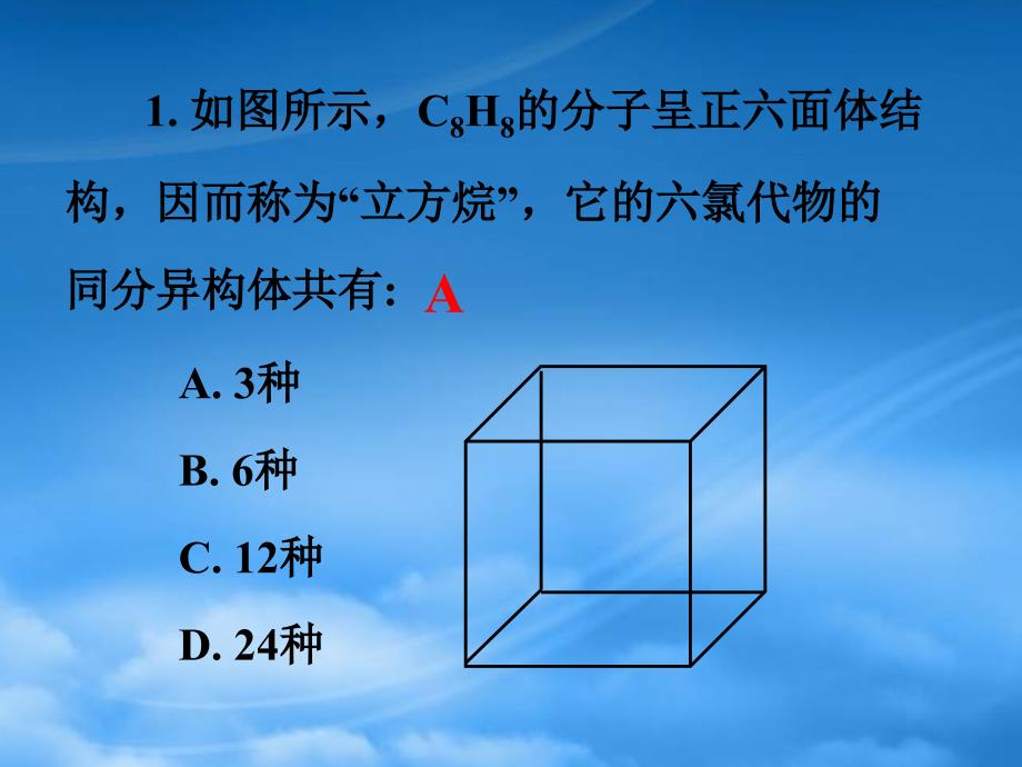 高三化学专题十有机物的组成与结构课件_第4页