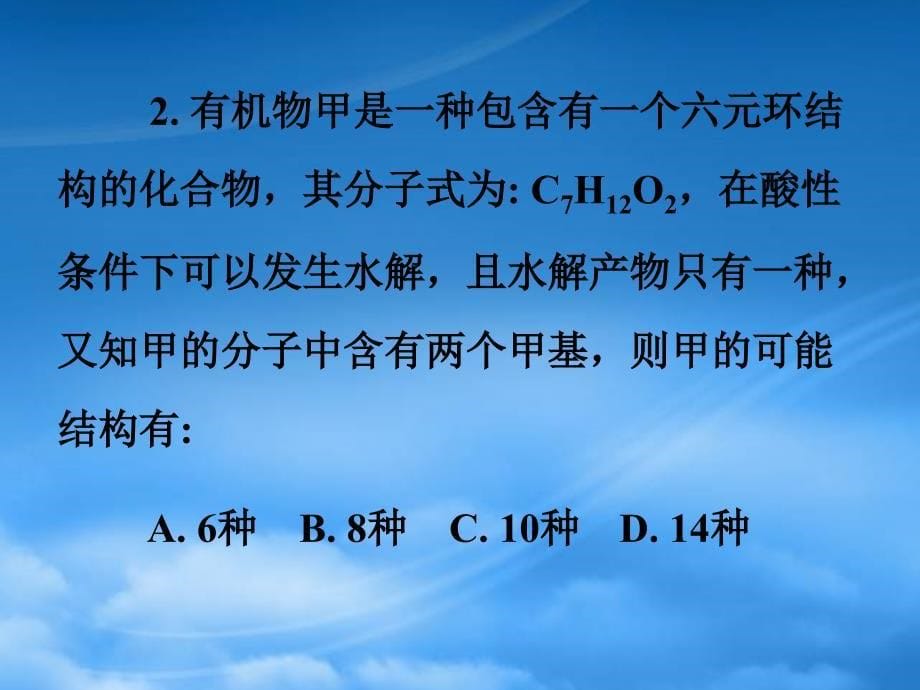 高三化学专题十有机物的组成与结构课件_第5页