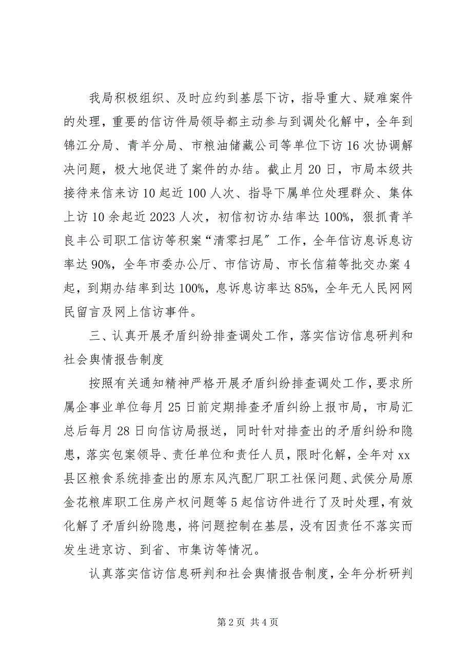 2023年粮食局信访工作总结汇报材料.docx_第2页