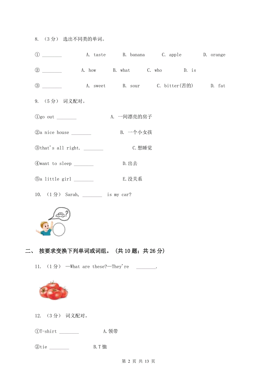 牛津译林版备考2020年小升初英语全真模拟卷（一）A卷_第2页