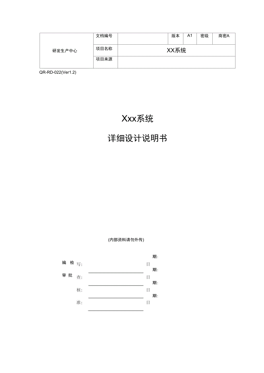 软件详细设计_第1页