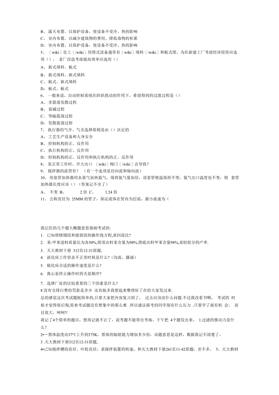 注册化工工程师真题_第2页