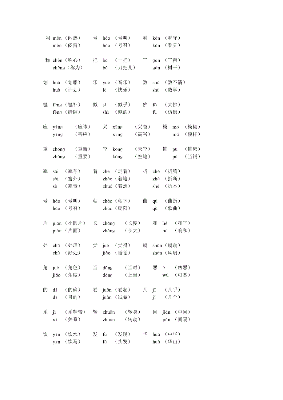 三四年级多音字.doc_第3页