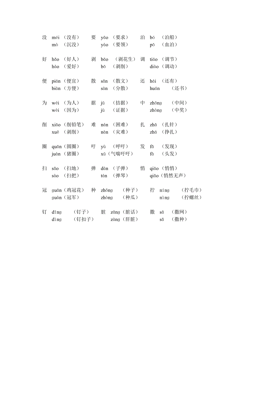 三四年级多音字.doc_第4页