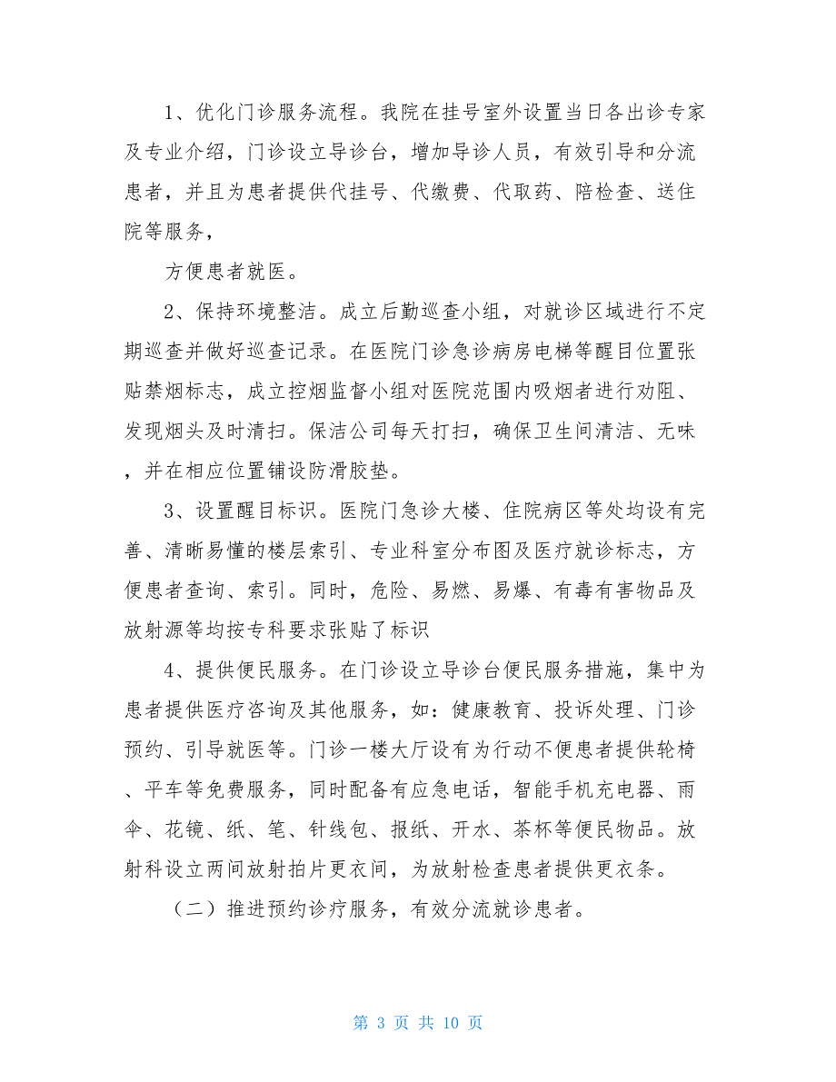 --县人民医院进一步改善医疗服务行动计划活动汇报进一步改善医疗服务行动计划_第3页