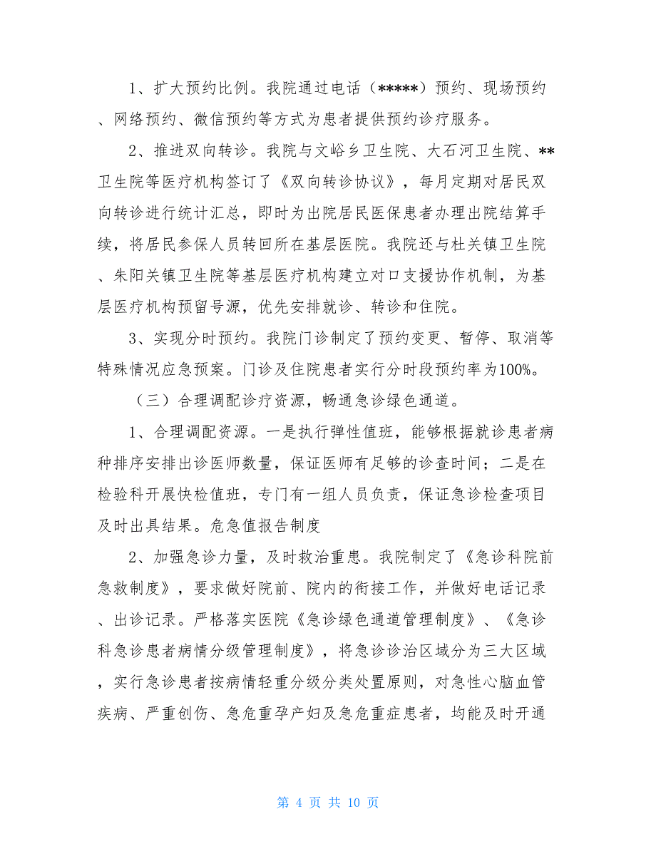 --县人民医院进一步改善医疗服务行动计划活动汇报进一步改善医疗服务行动计划_第4页