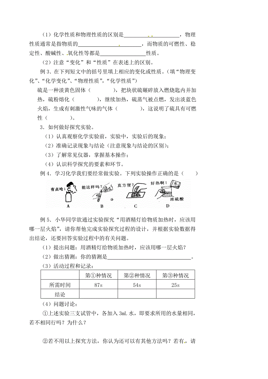 江苏省高邮市车逻初级中学九年级化学第一章开启化学之门复习学案无答案_第2页