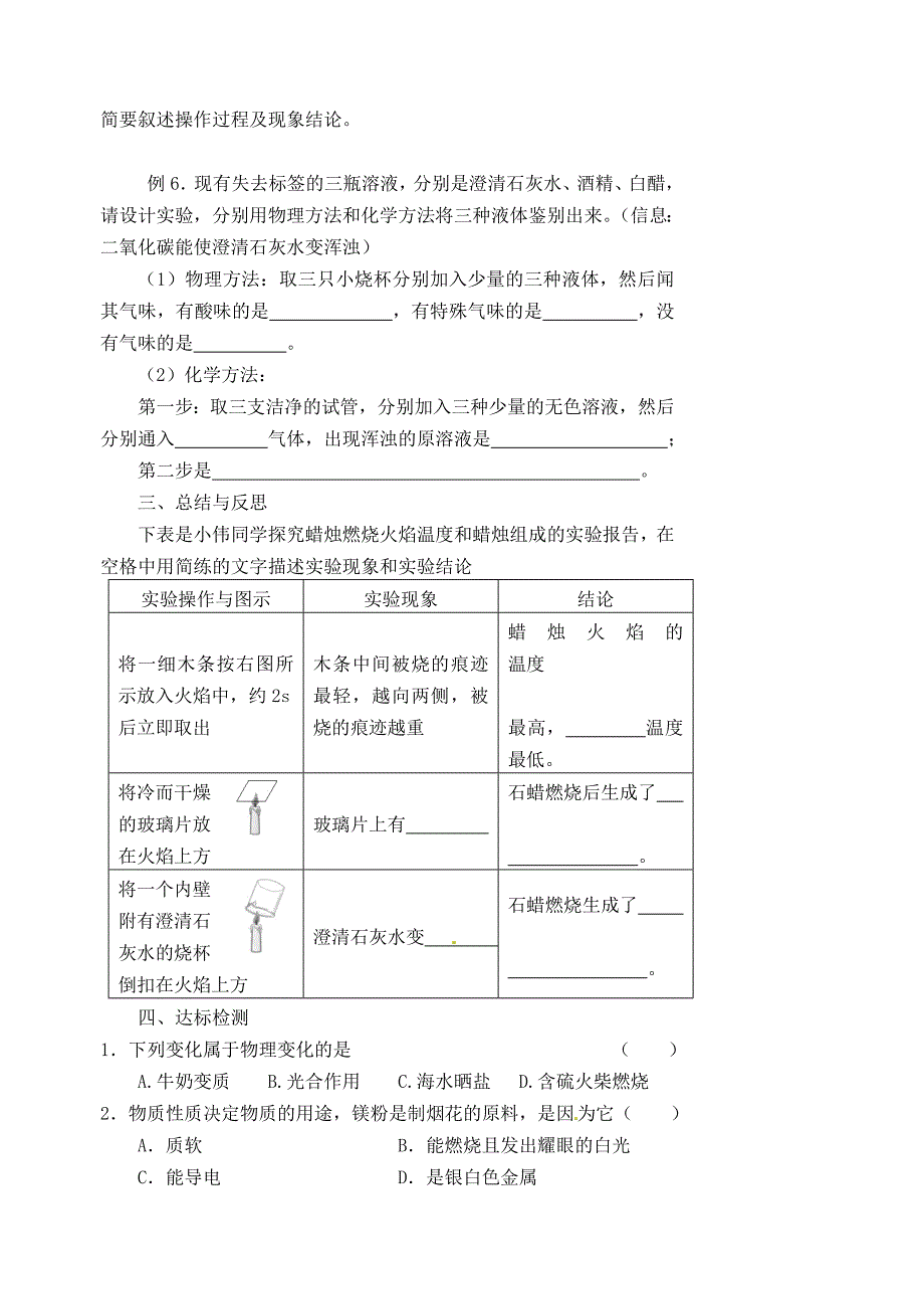 江苏省高邮市车逻初级中学九年级化学第一章开启化学之门复习学案无答案_第3页