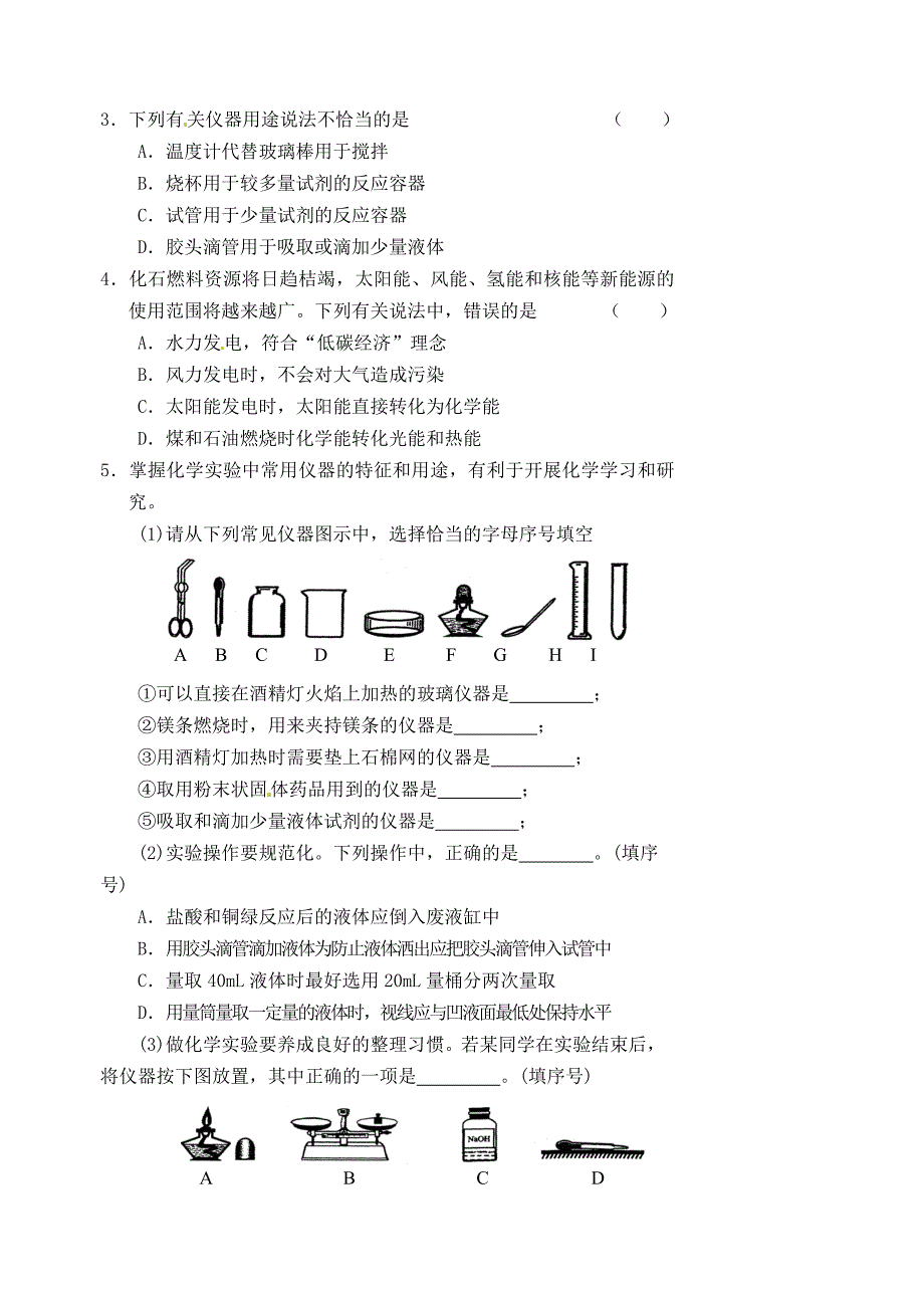 江苏省高邮市车逻初级中学九年级化学第一章开启化学之门复习学案无答案_第4页