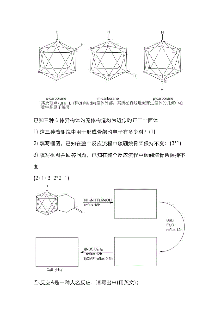 化学竞赛吧官方模拟题一.docx_第3页