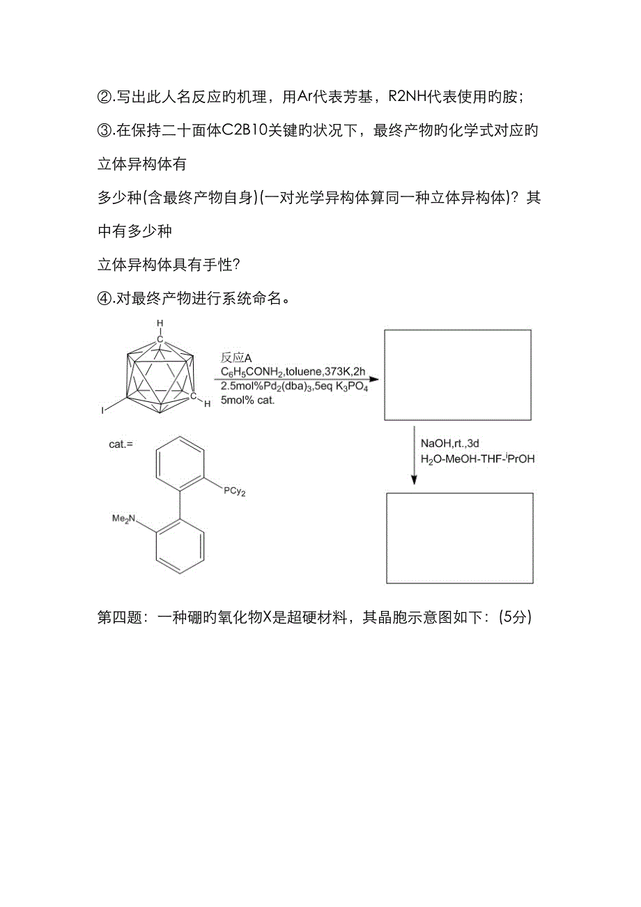 化学竞赛吧官方模拟题一.docx_第4页