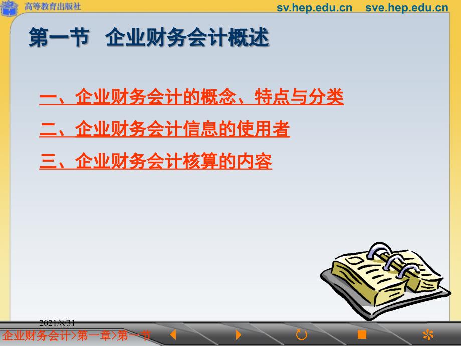 高等教育出版社中职企业财务会计-第一章-概述PPT课件_第2页