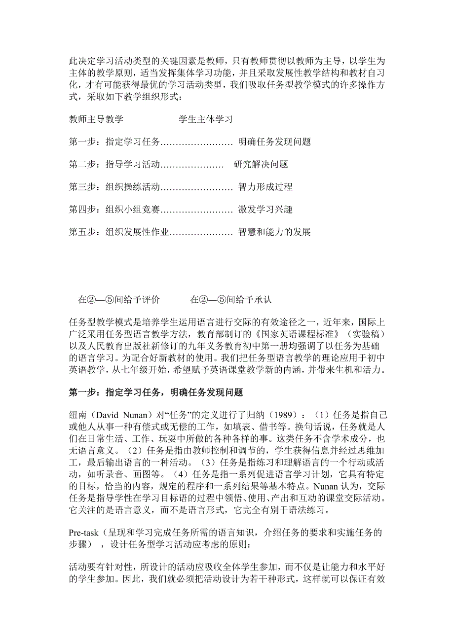 初中英语两环五步教学法_第3页