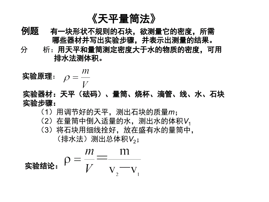 初中物理测密度实验题全解_第2页