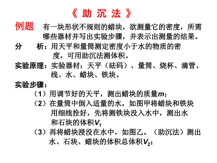 初中物理测密度实验题全解_第3页