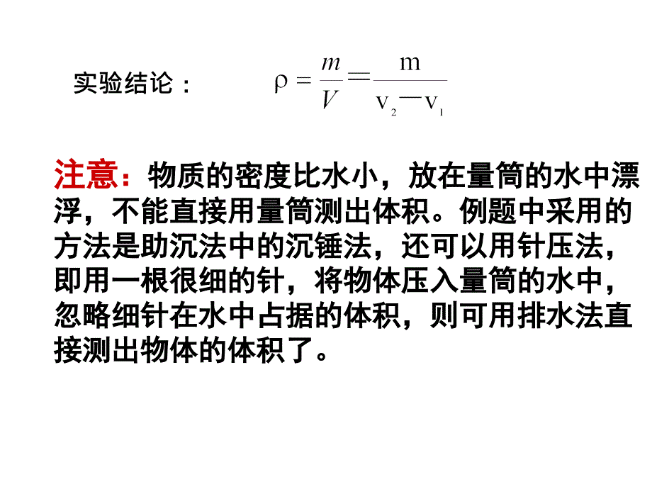 初中物理测密度实验题全解_第4页