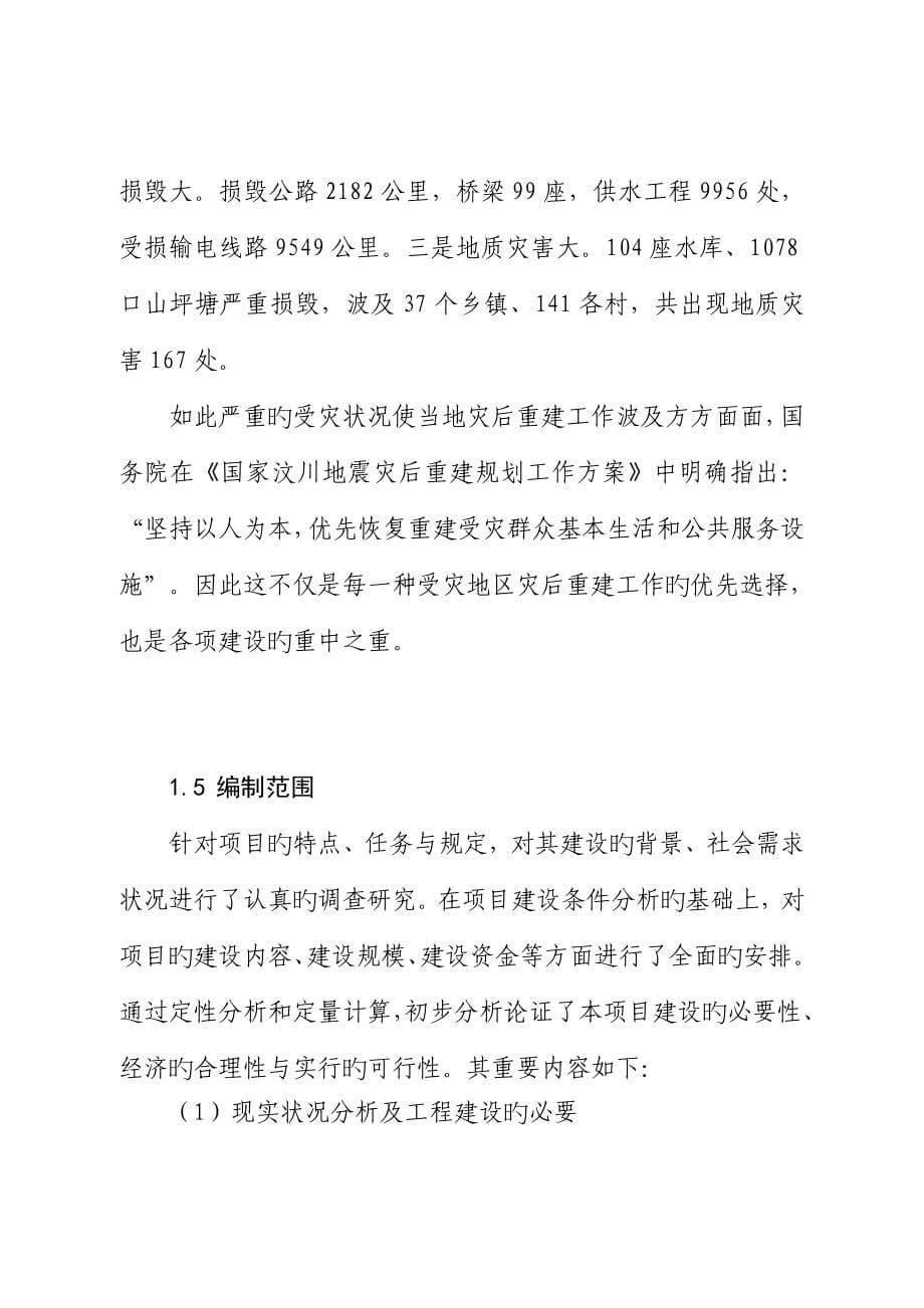 民政局救灾物资储备仓库可行性研究报告.doc_第5页