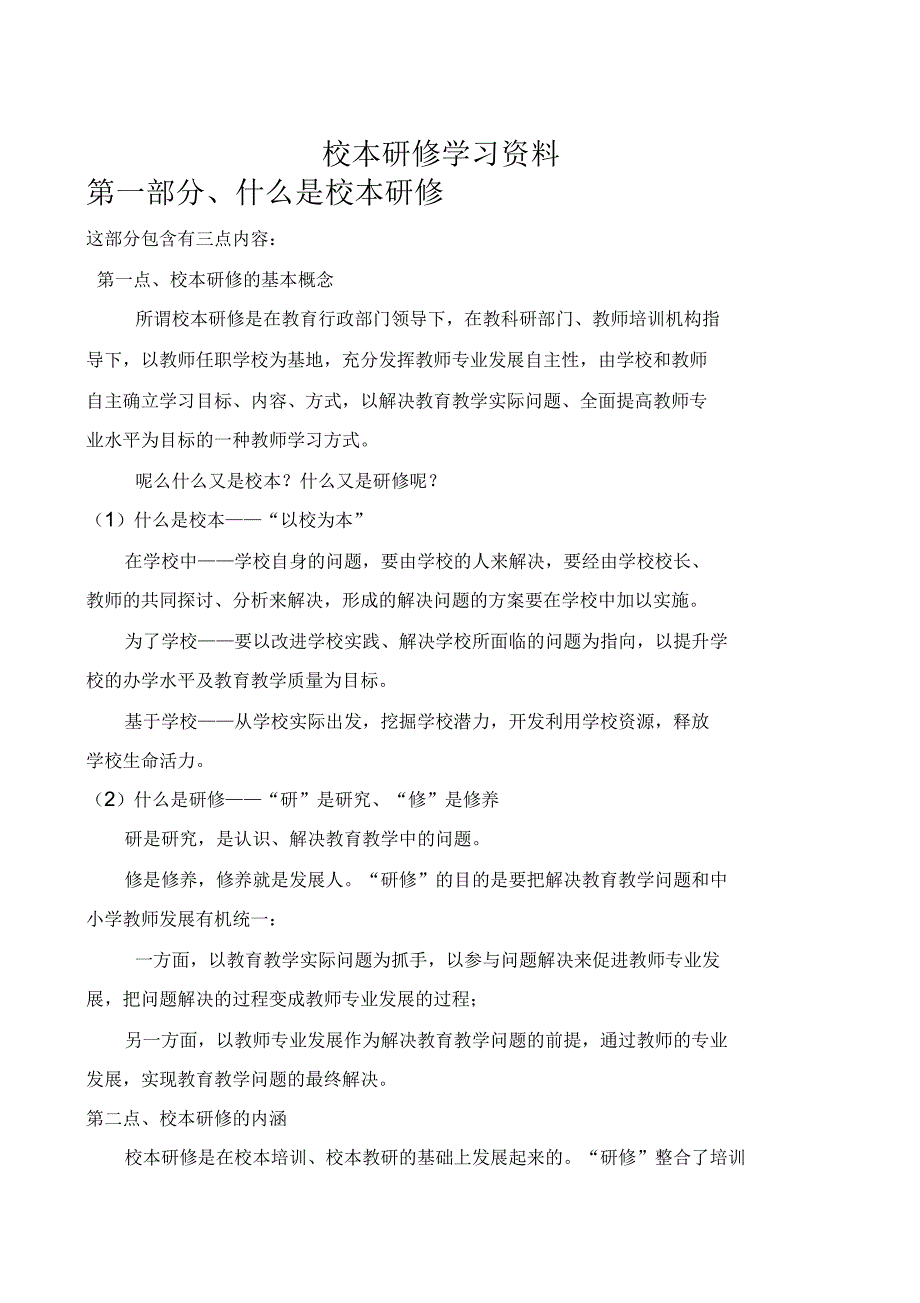 校本研修学习资料电子教案_第1页