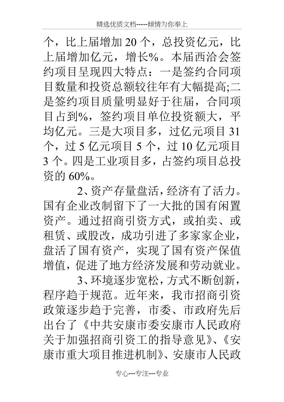 招商引资情况调研报告_第3页