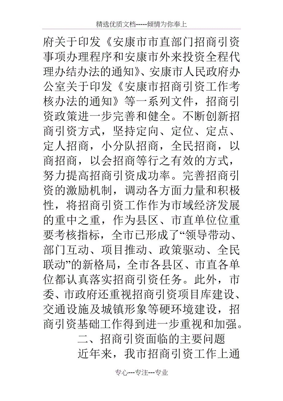 招商引资情况调研报告_第4页