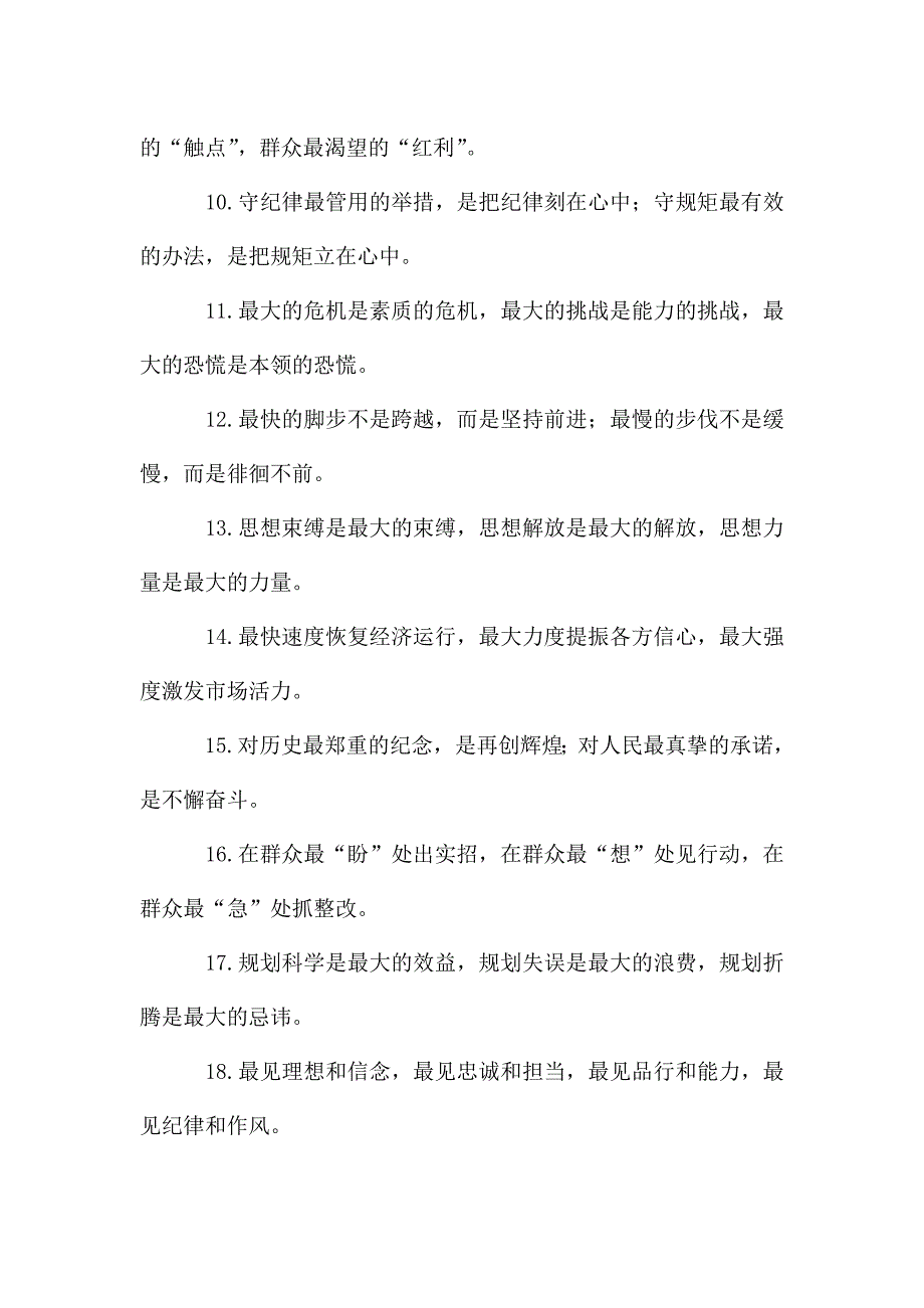 40条“最”字有关排比句大全.doc_第2页