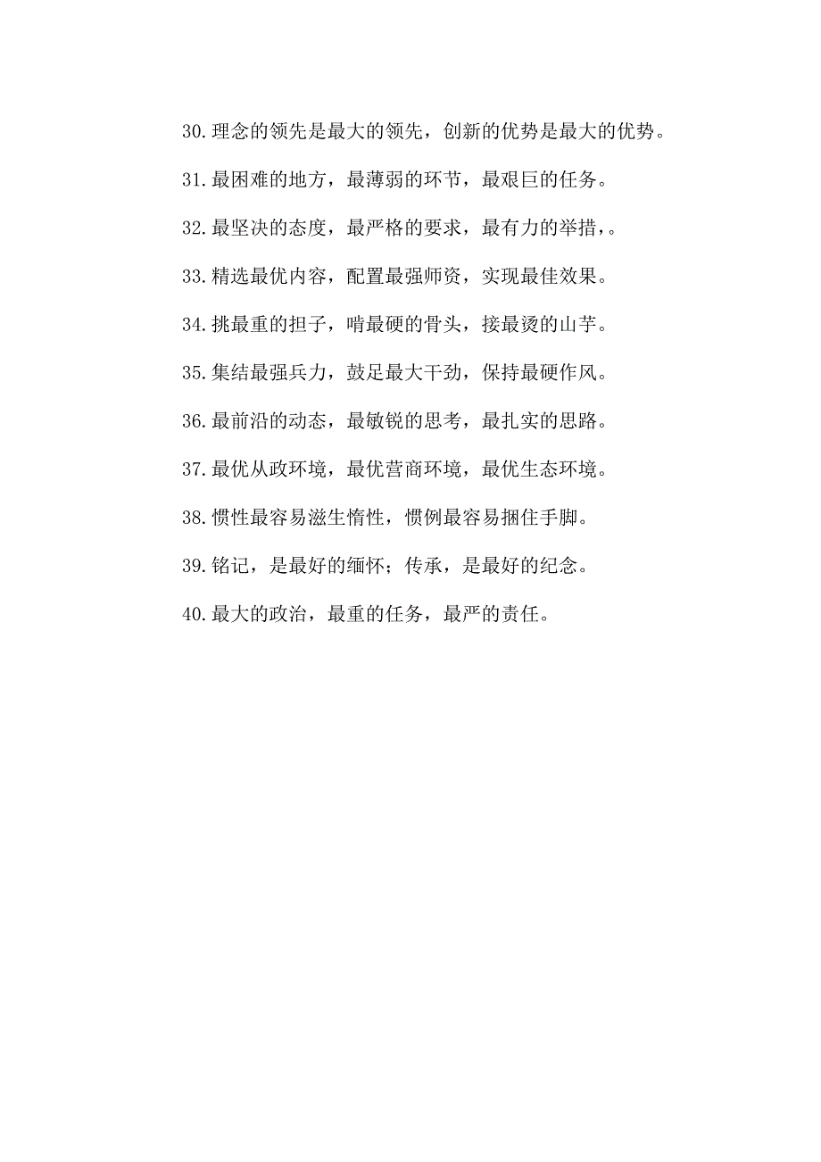 40条“最”字有关排比句大全.doc_第4页