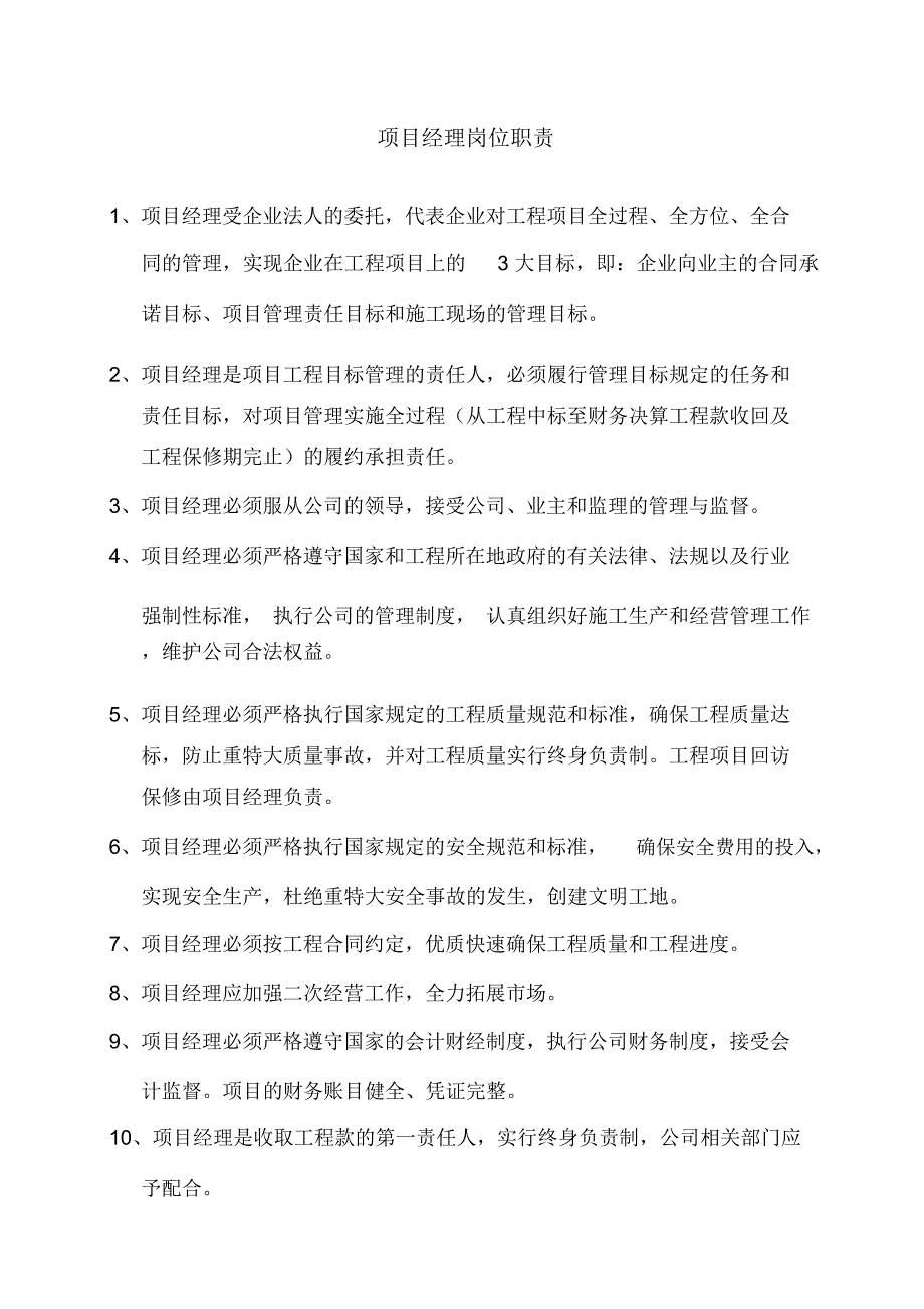 桥梁工程岗位职责教学内容_第1页