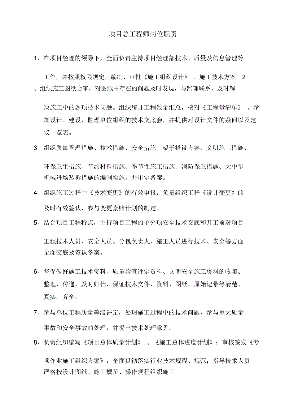 桥梁工程岗位职责教学内容_第3页