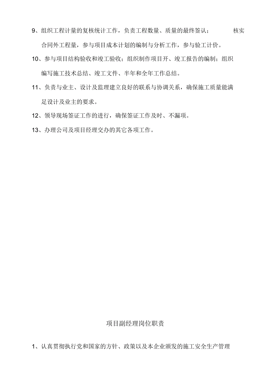 桥梁工程岗位职责教学内容_第4页