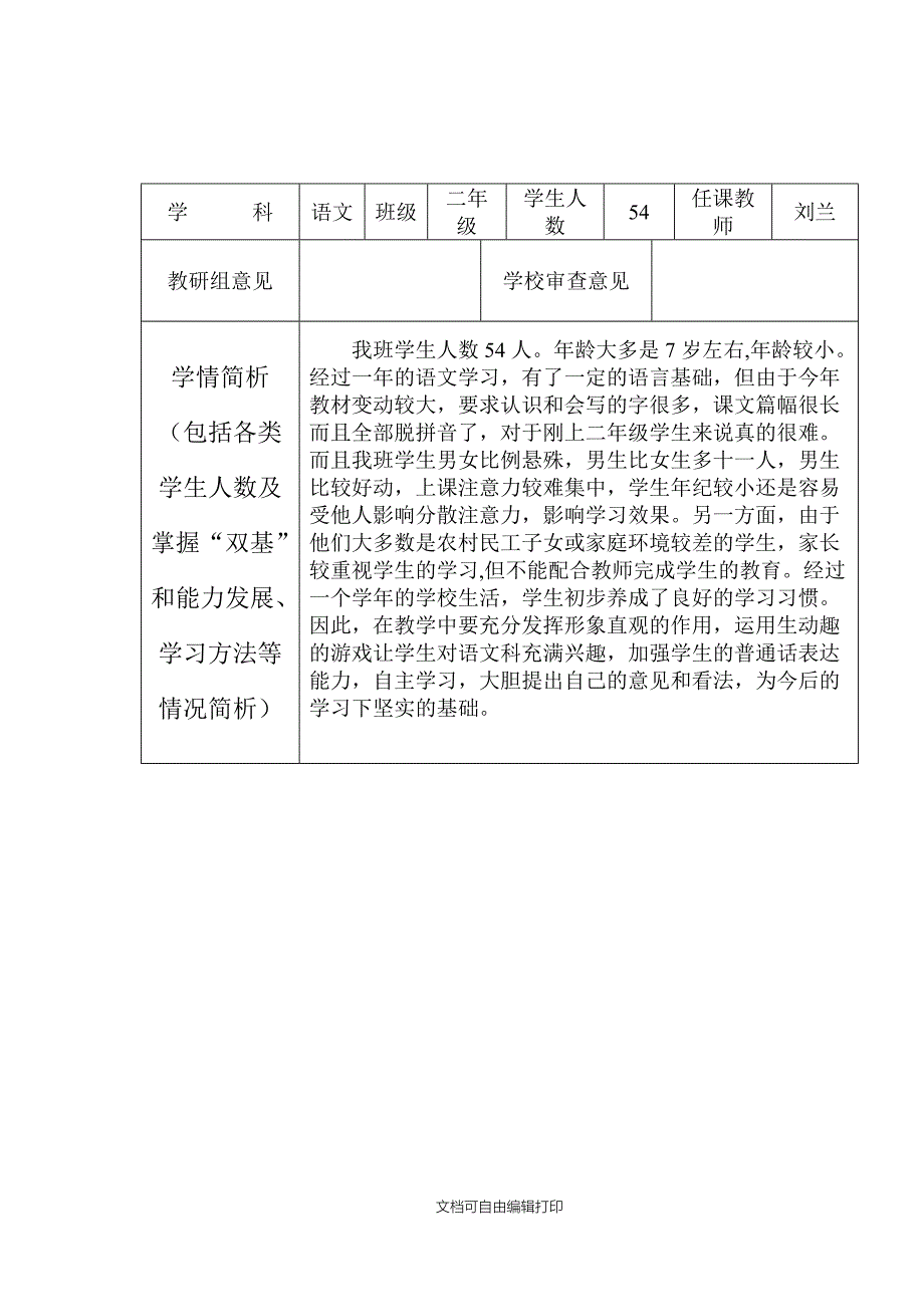 学科教学计划二年级语文上_第3页