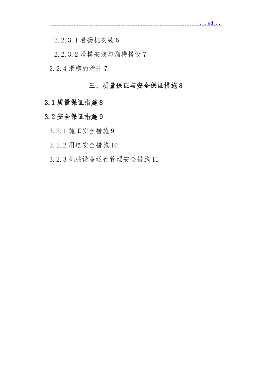 砼面板堆石坝混凝土面板无轨滑模施工技术专项技术方案设计_第4页