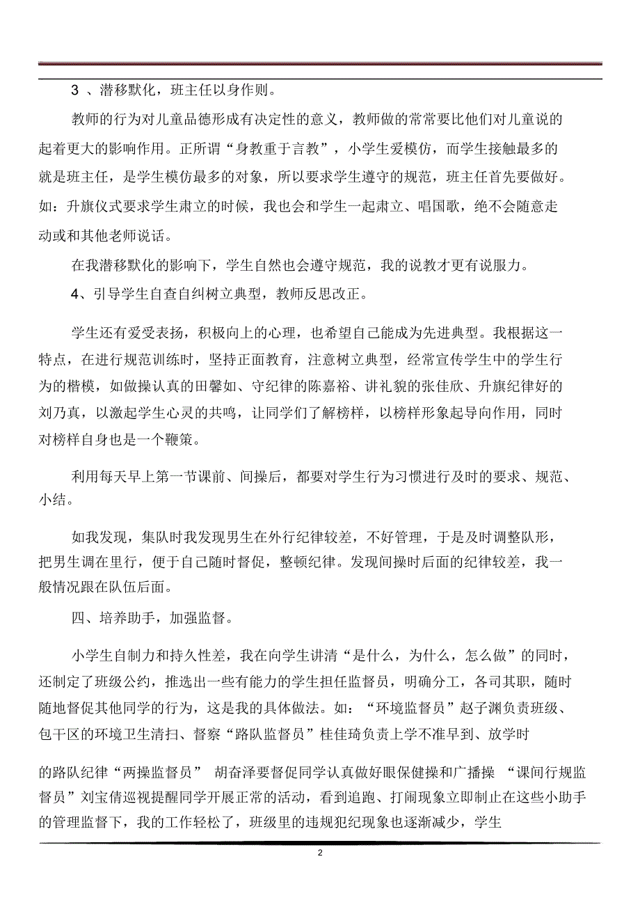 2018-2019学年班主任班级管理总结范文_第2页