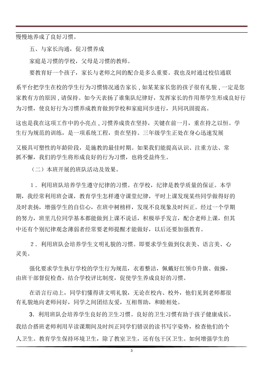 2018-2019学年班主任班级管理总结范文_第3页