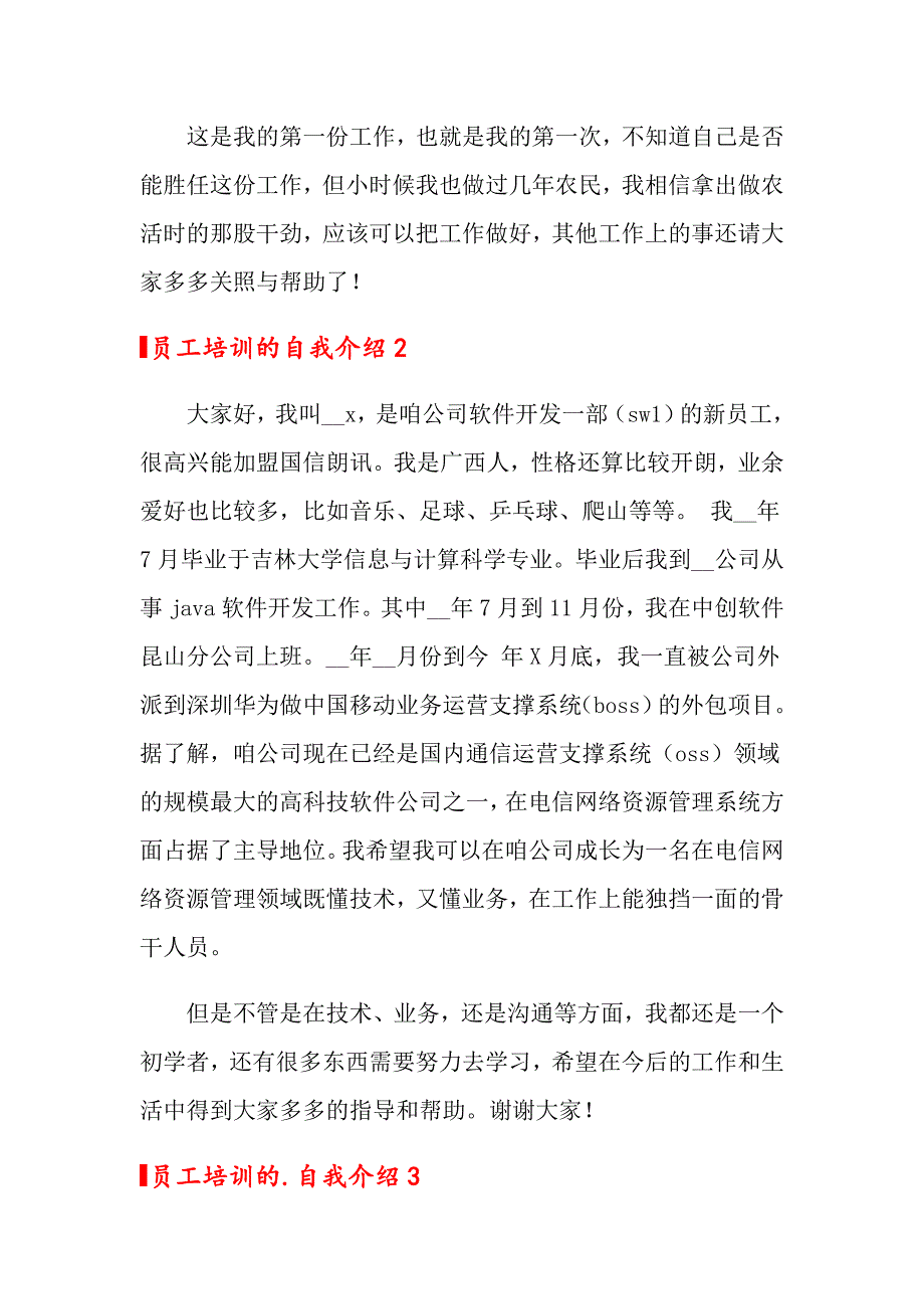 2022员工培训的自我介绍4篇_第2页