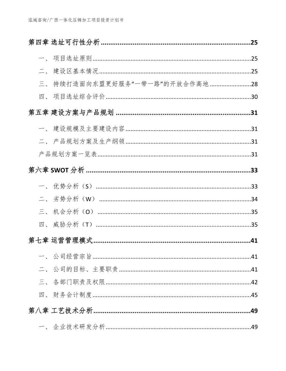 广西一体化压铸加工项目投资计划书【模板范文】_第2页