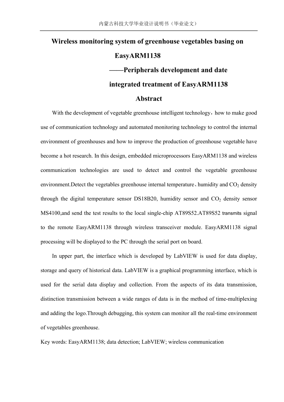 基于EasyARM1138的蔬菜大棚无线监控系统_第2页