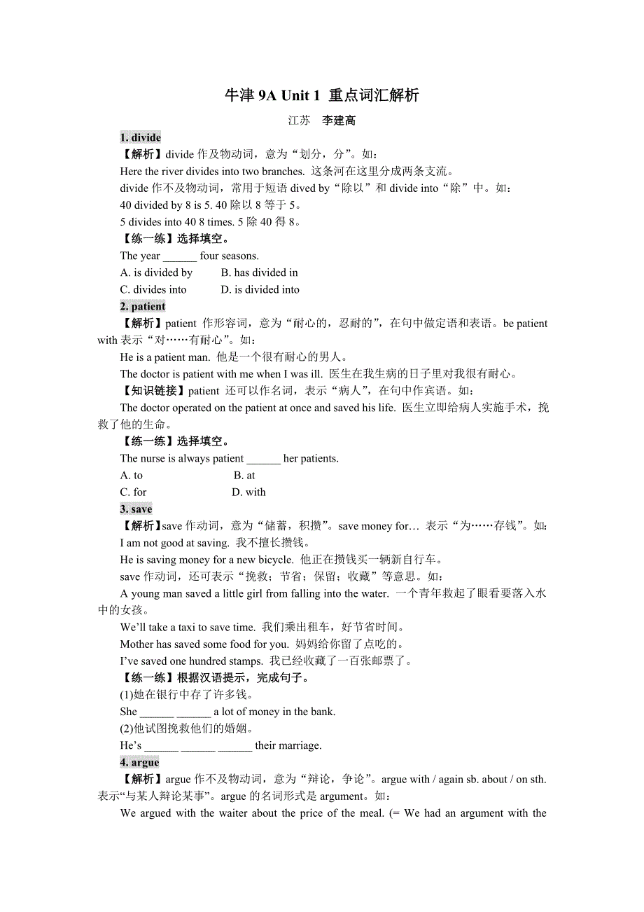 9A牛津英语重点词汇解析 .doc_第1页