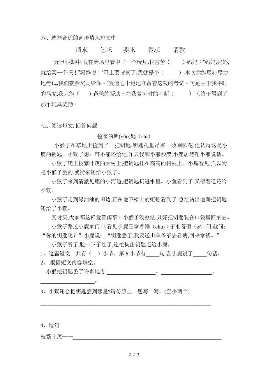 小学语文二年级上册期末复习试卷.doc_第2页