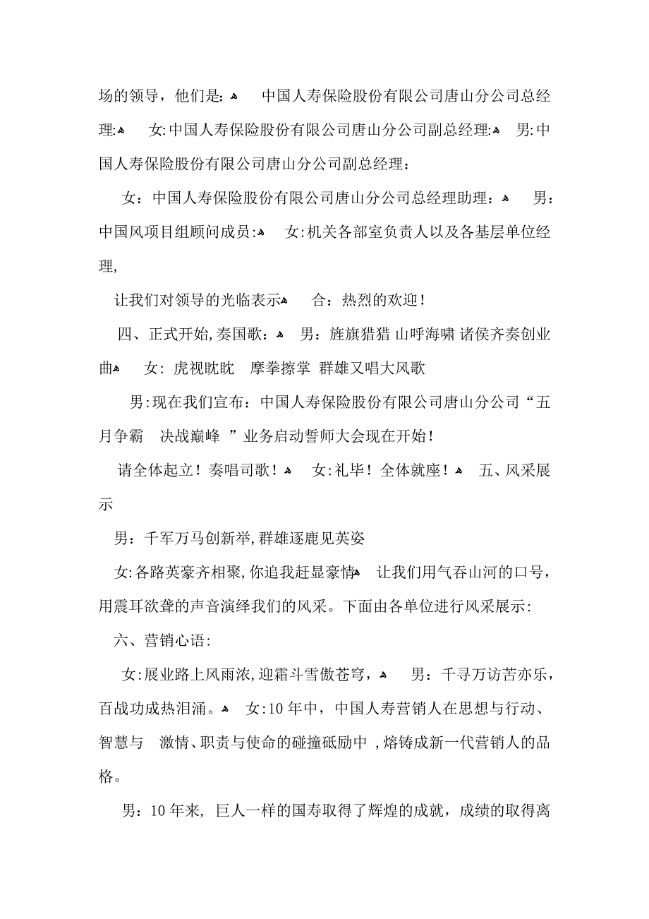 动员大会主持词集合7篇_第2页