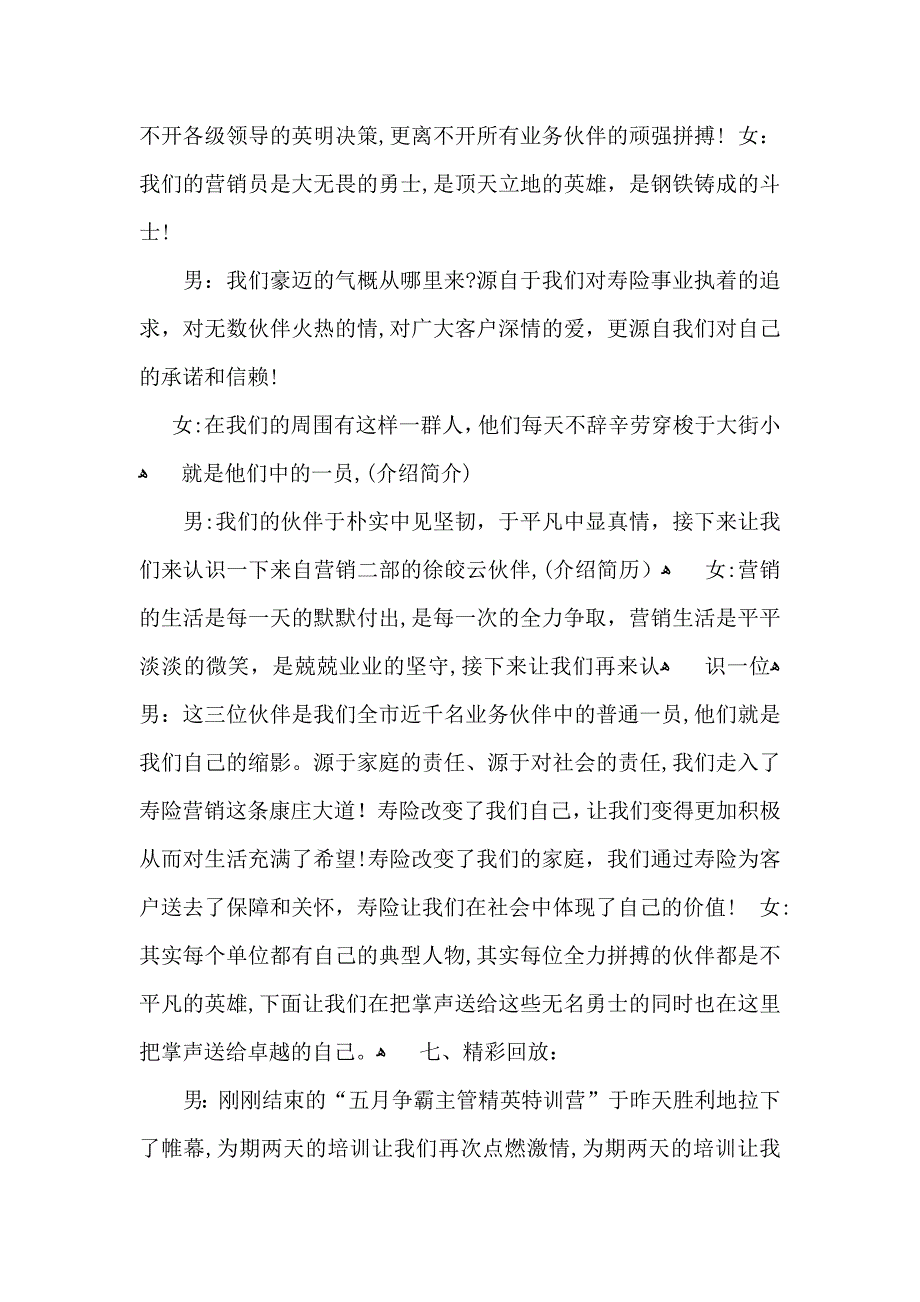 动员大会主持词集合7篇_第3页