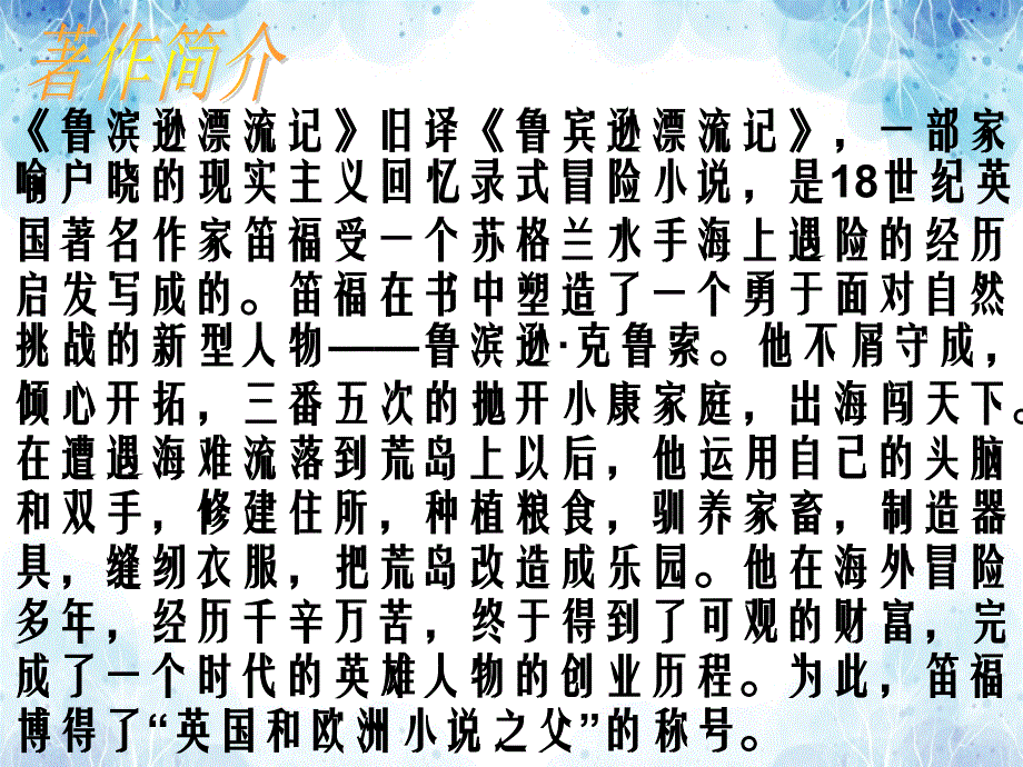 名著导读鲁滨逊漂流记课件新人教版_第3页