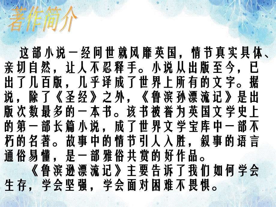 名著导读鲁滨逊漂流记课件新人教版_第4页