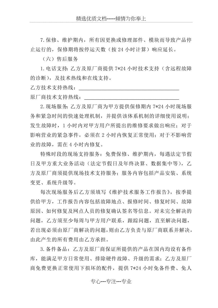 中国农业银行营业网点办公家具供应商监督考核评价报告_第5页