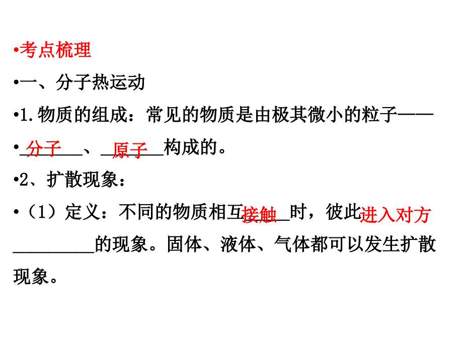 新人教版九年级物理下册十三章内能本章复习课课件14_第3页