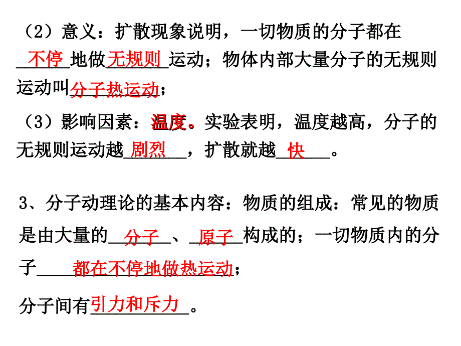 新人教版九年级物理下册十三章内能本章复习课课件14_第4页